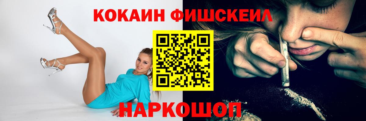 COCAIN FishScale Димитровград