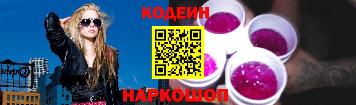 Димитровград  Codein Purple Drank  Вход с VPN 