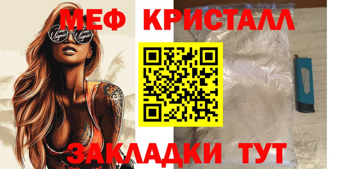 МЯУ-МЯУ кристаллы  Мефедрон  Димитровград  Вход с VPN 
